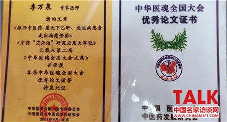 健康中国最美名中医——李万泉(图2) 健康中国最美名中医——李万泉(图2)