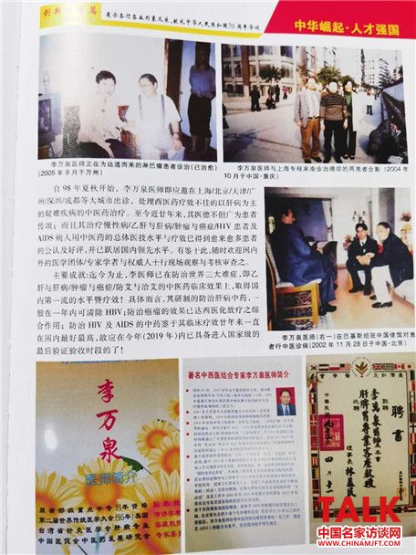 健康中国最美名中医——李万泉(图7)