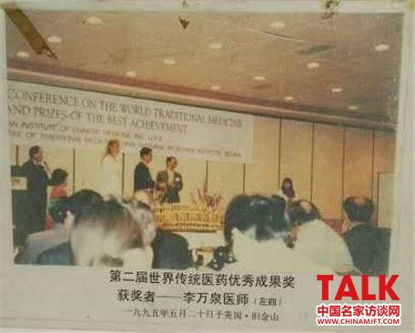 健康中国最美名中医——李万泉(图5)