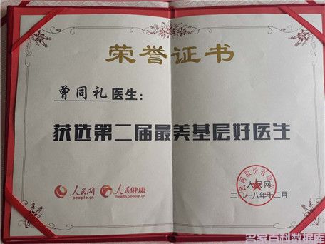 健康中国最美名中医——曾同礼(图13)