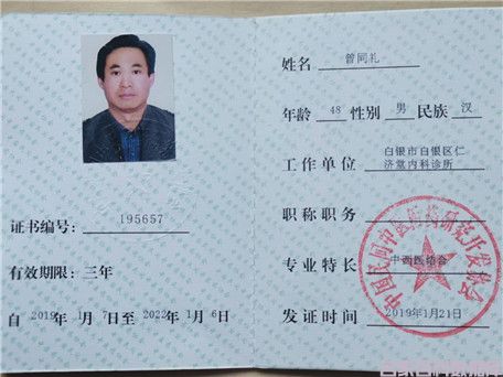 健康中国最美名中医——曾同礼(图12)