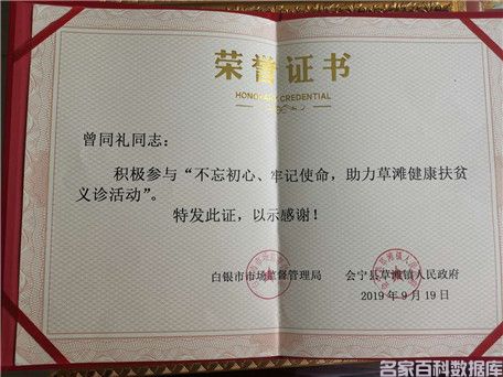 健康中国最美名中医——曾同礼(图15)