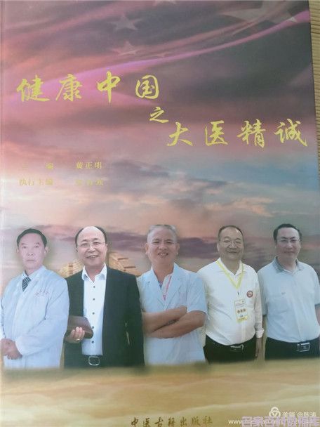 健康中国最美名中医——陈涛(图4) 健康中国最美名中医——陈涛(图4)