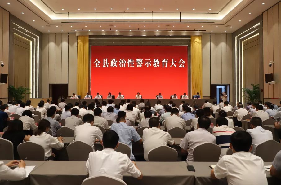 河北沧州;吴桥县召开政治性警示教育大会