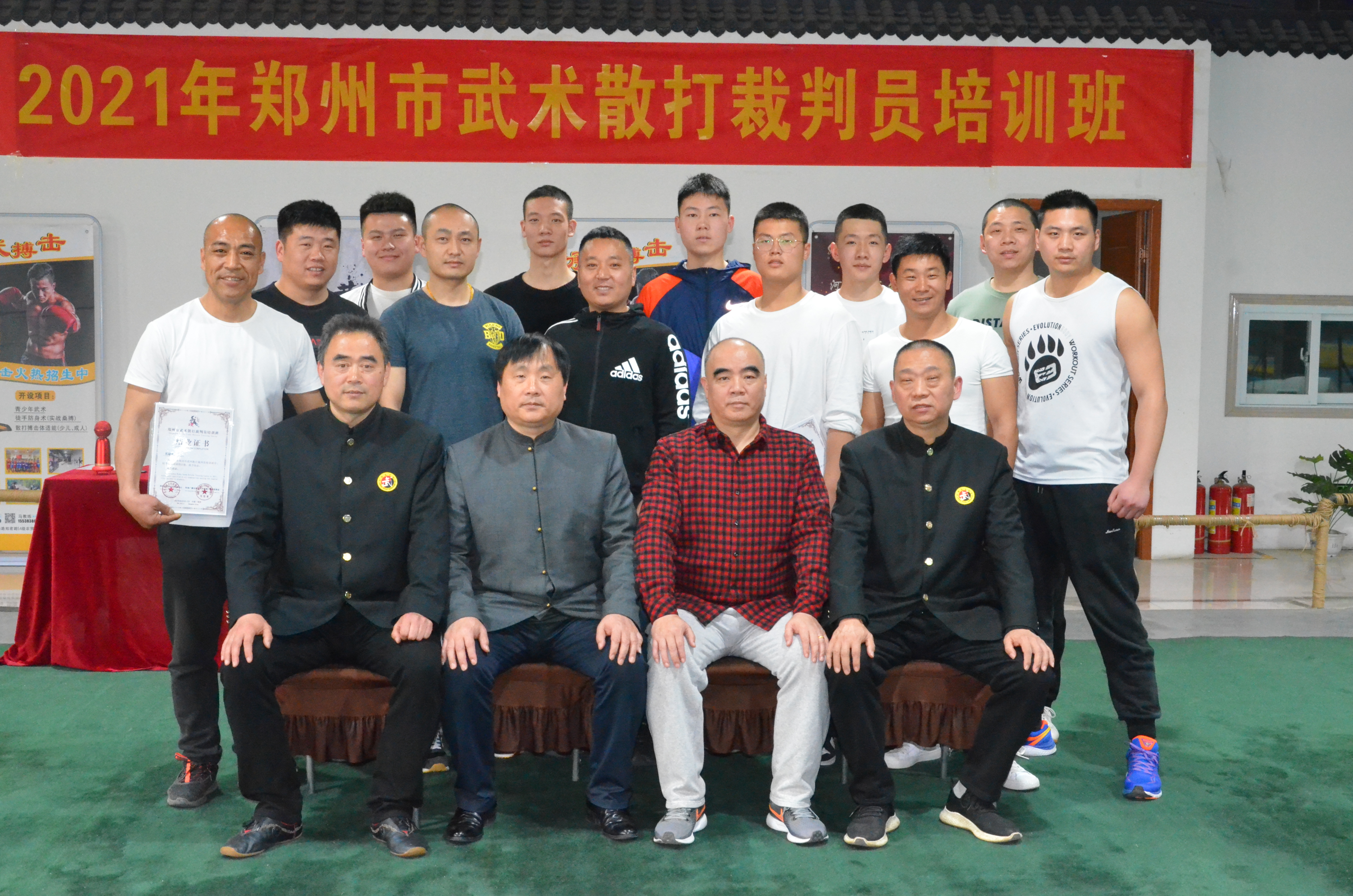 2021年《华夏颂》郑州市武术散打裁判员培训班圆满成功