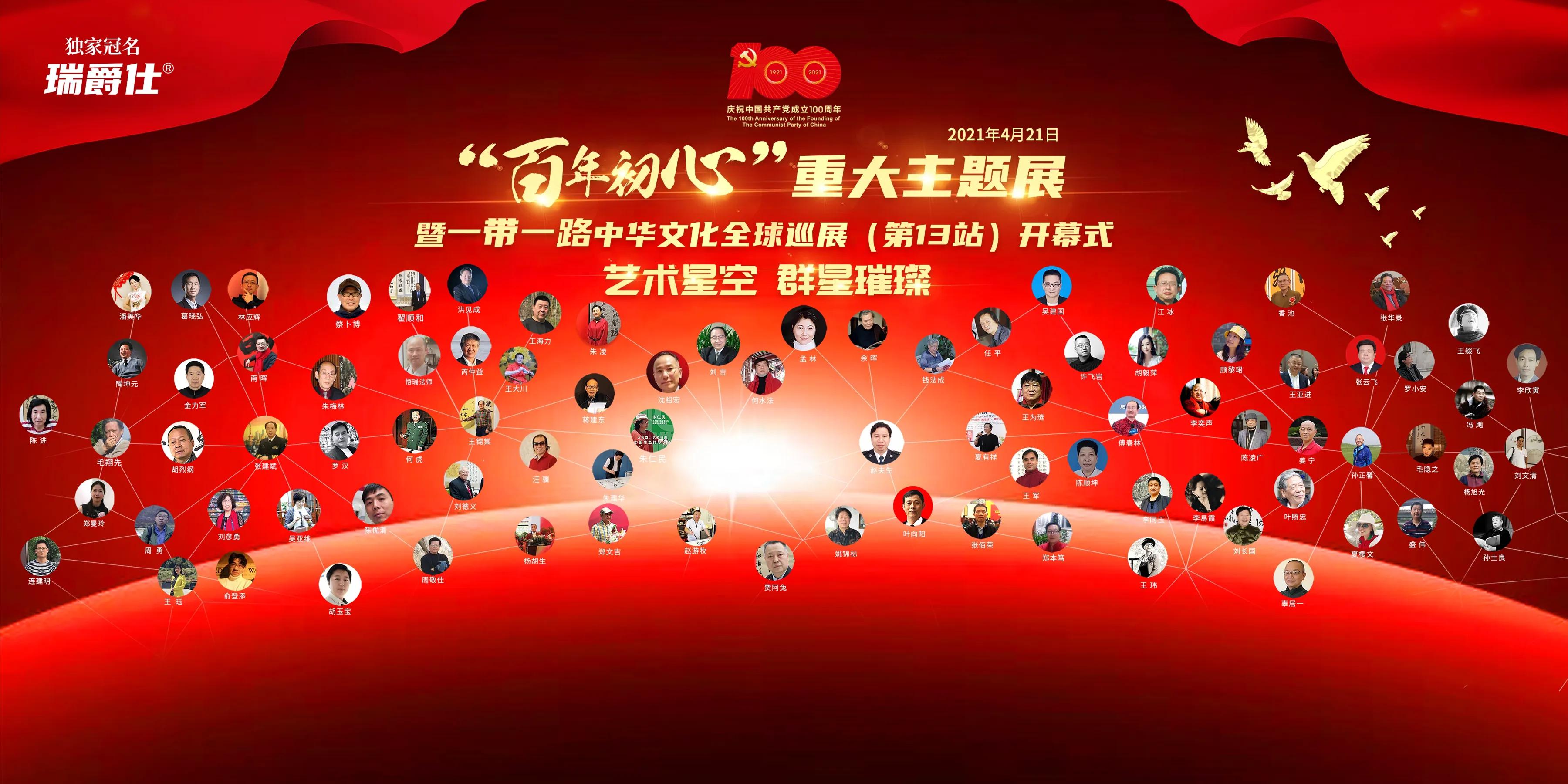 ��������ġ��ش�����չ��һ��һ·ȫ��Ѳչ��13վʢ��Ļ