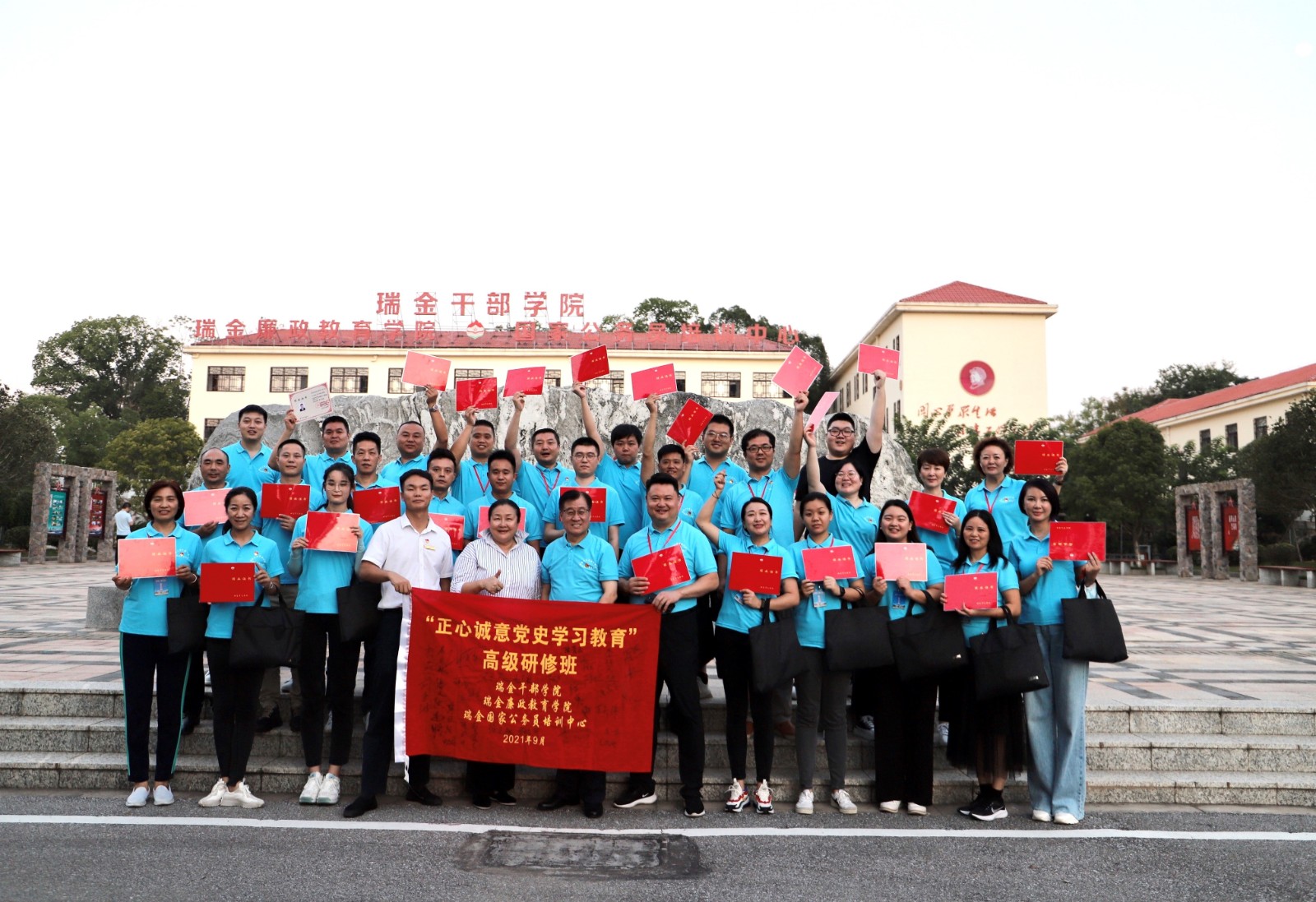 瑞金干部学院“正心诚意党史学习教育”高级研修班(第二期)结业