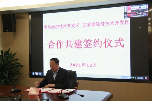 青岛开发区与五家渠开发区举行合作共建签约仪式