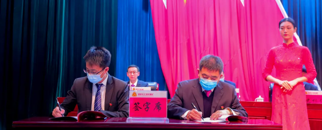 山西潞安化工漳村煤矿隆重召开2022年安全工作会