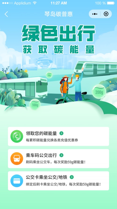 �ൺ��̼�ջ�ƽ̨�������ٵ�̼�ջݡ�С������ʽ����