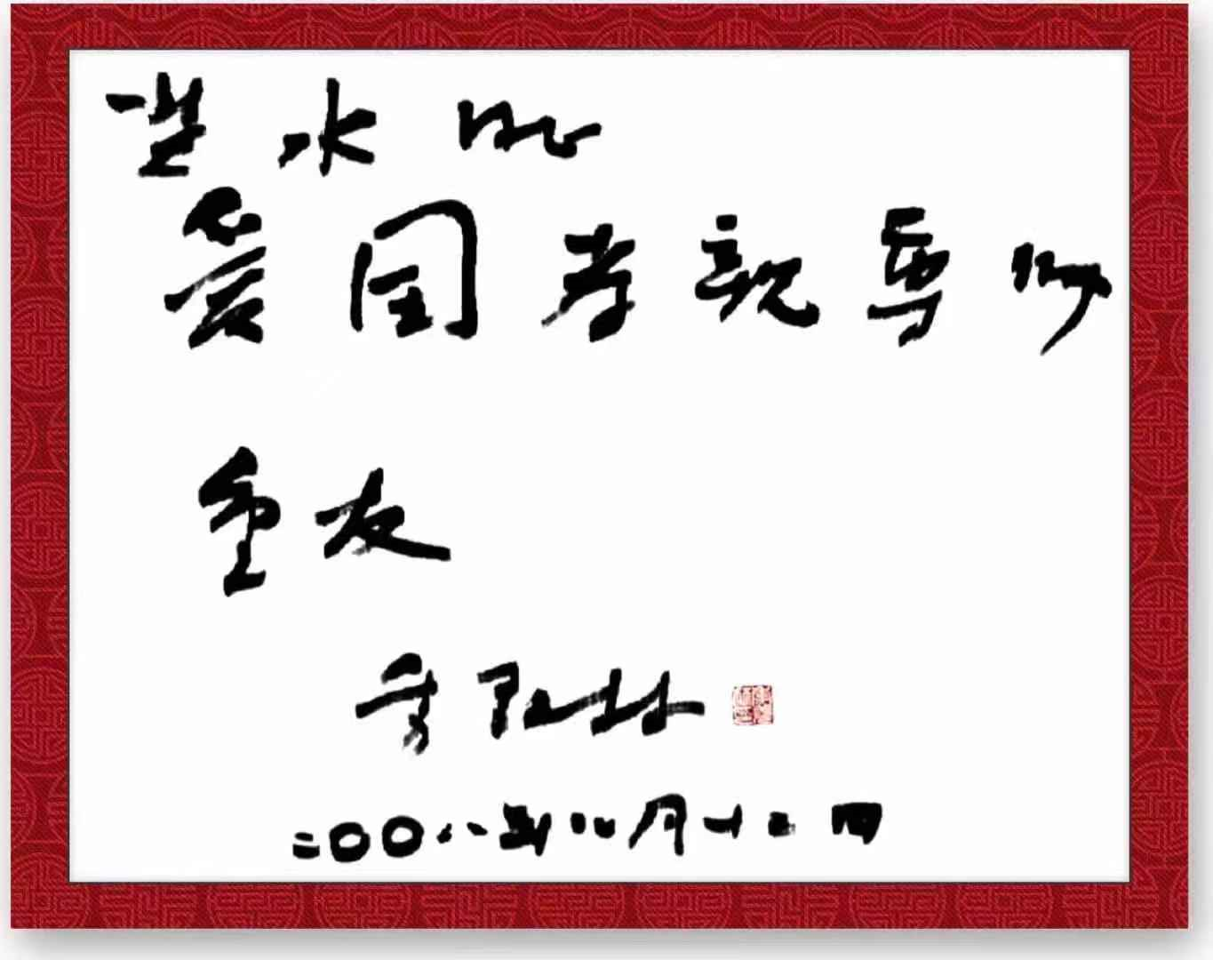 �����ͻ� ����Ǿޱ�����й�ͨ�������о���᳤ ��ˮ