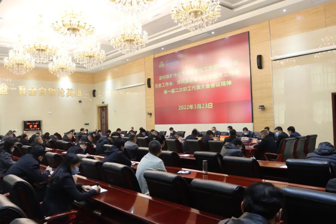 学习贯彻“三会”精神 漳村煤矿见行动