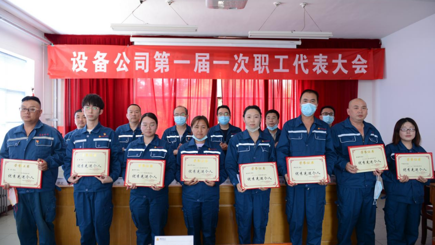 潞安化工集团天脊机械设备公司职代会聚共识汇力量