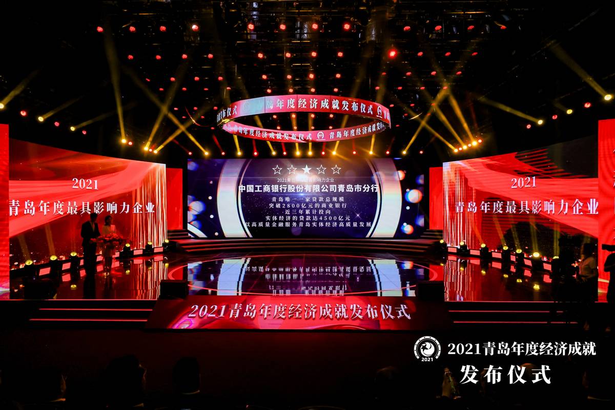 青岛工行获评岛城年度最具影响力企业