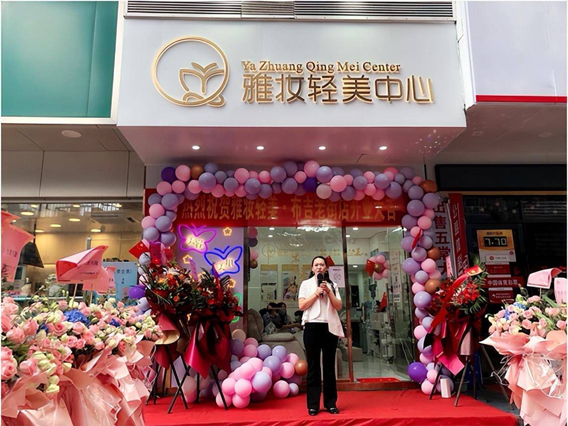 雅妆轻美引领轻美新趋势,品牌标准店落地深圳布吉老街盛大开业