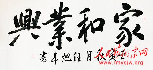 伊春秀士 笔墨人生——任旭丰的书法作品欣赏 伊春秀士 笔墨人生——任旭丰的书法作品欣赏