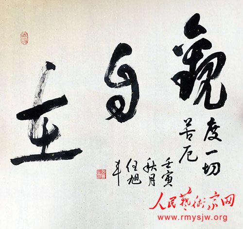 伊春秀士 笔墨人生——任旭丰的书法作品欣赏 伊春秀士 笔墨人生——任旭丰的书法作品欣赏