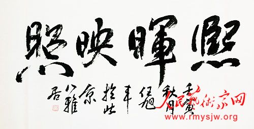 伊春秀士 笔墨人生——任旭丰的书法作品欣赏 伊春秀士 笔墨人生——任旭丰的书法作品欣赏