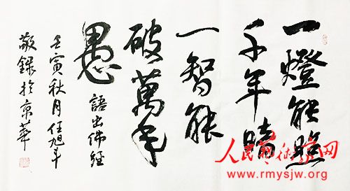 伊春秀士 笔墨人生——任旭丰的书法作品欣赏 伊春秀士 笔墨人生——任旭丰的书法作品欣赏