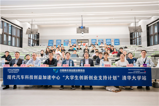 1700193337968036342.jpg 现代汽车科技创益加速中心大学生创业支援计划.jpg