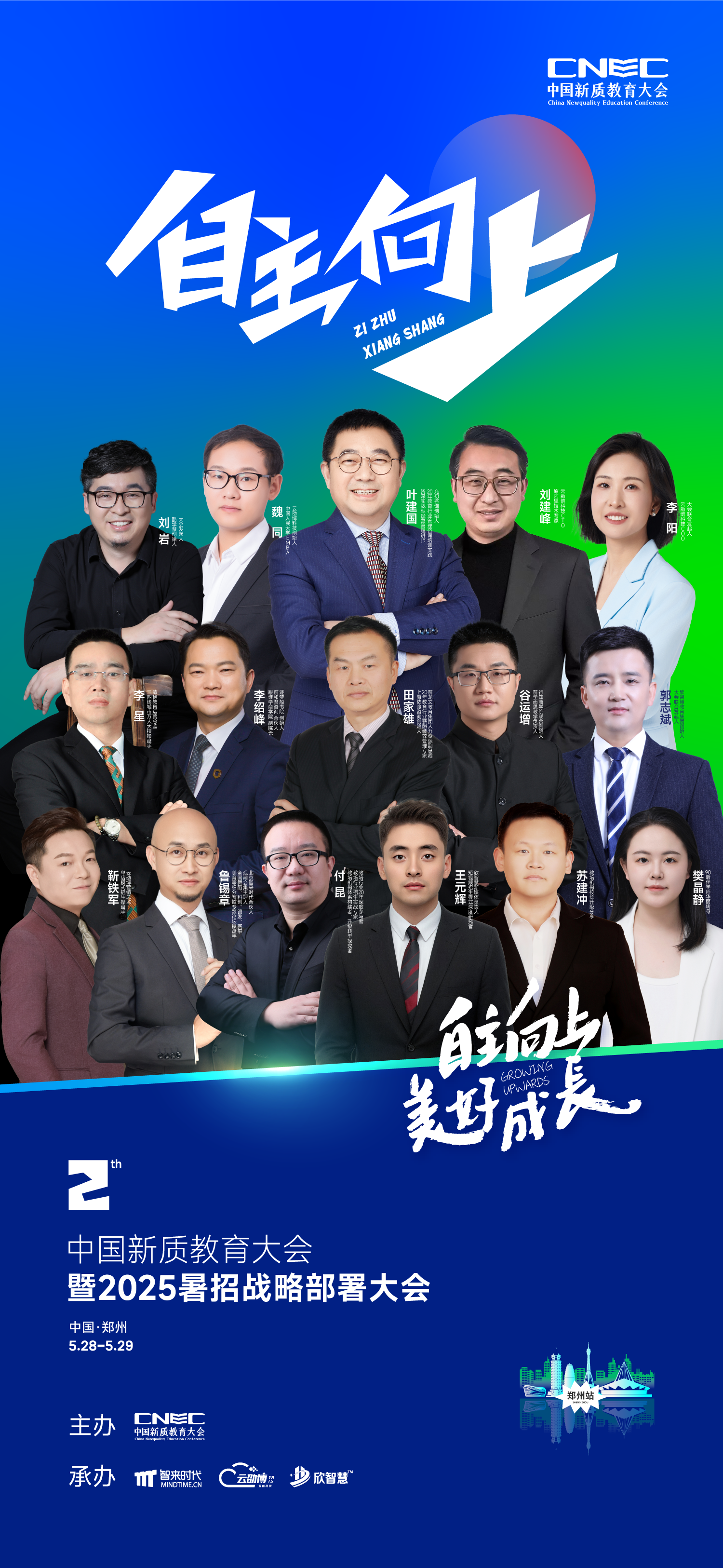 1746698201718099.png 嘉宾合集.png