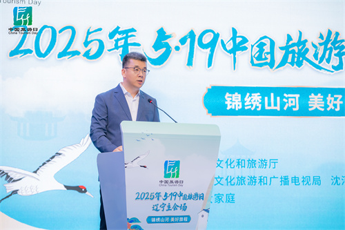 中国旅游日辽宁省主会场活动在沈阳举行